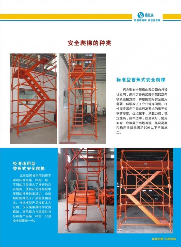 香蕉式安全爬梯腳手架 名稱來源與結構特點